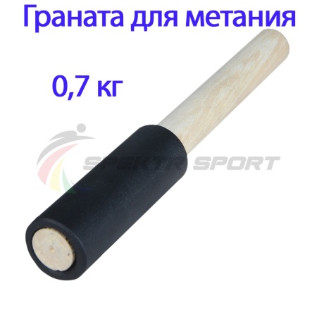 Купить Граната для метания тренировочная 0,7 кг в Зеленокумске 